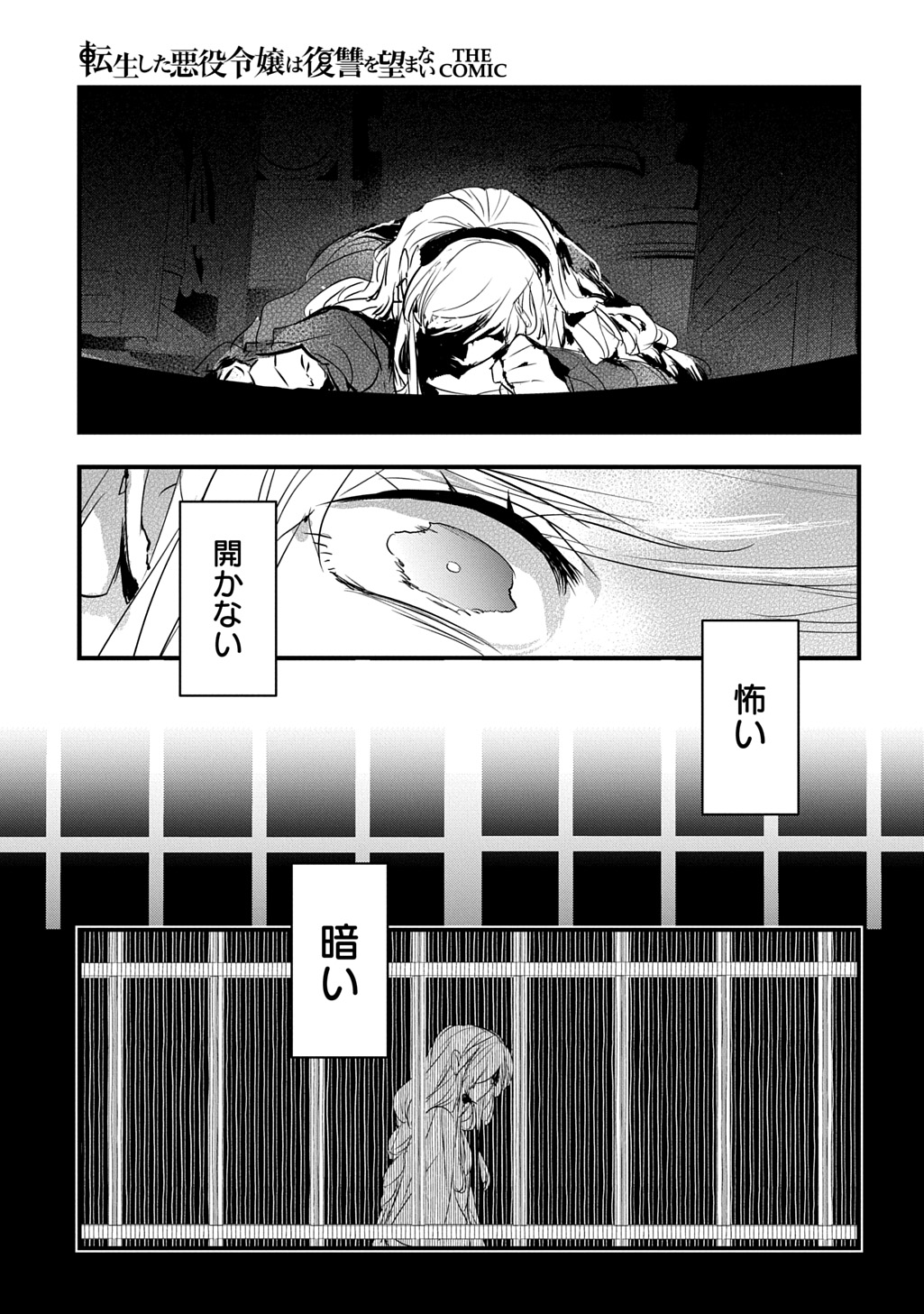 Tensei Shita Akuyaku Reijou wa Fukushuu wo Nozomanai - Chapter 41 - Page 3